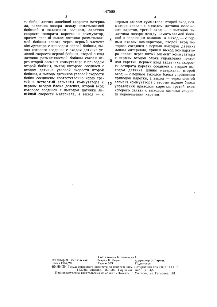 Устройство управления намоткой длинномерного материала (патент 1475881)