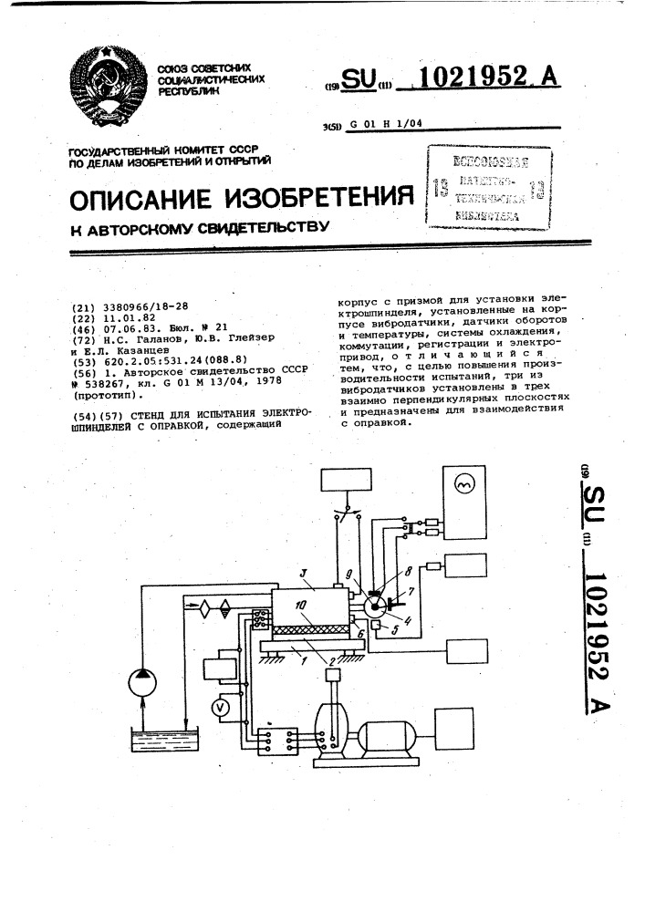 Стенд для испытания электрошпинделей с оправкой (патент 1021952)