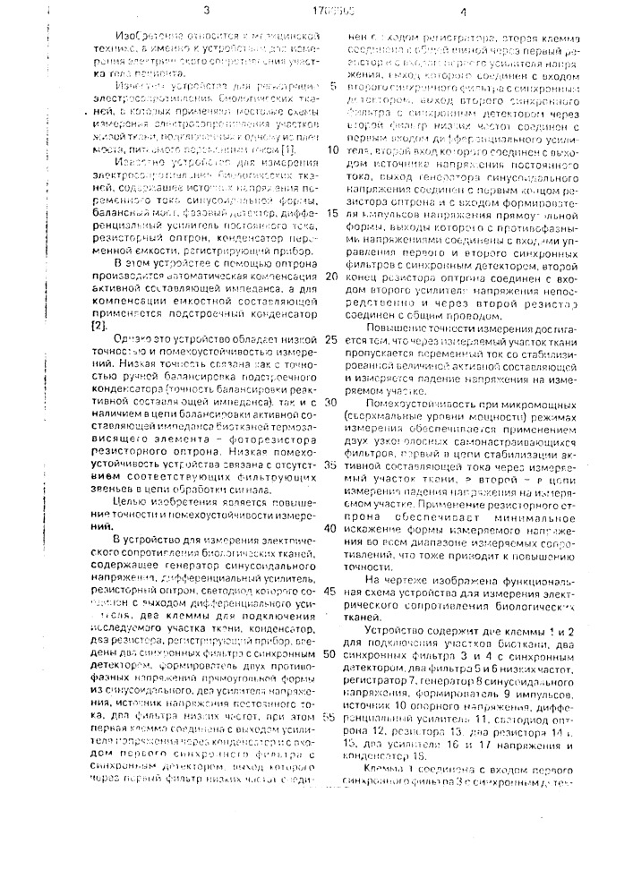Устройство для измерения электросопротивления биологических тканей (патент 1706565)