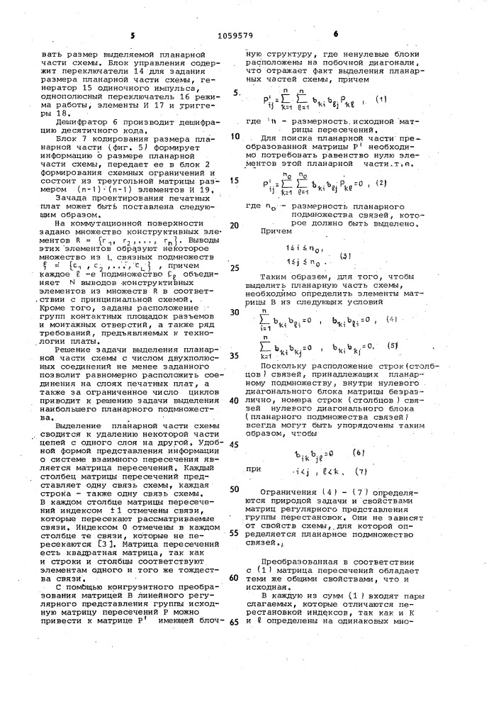 Устройство для решения комбинаторно-логических задач при проектировании печатных плат (патент 1059579)