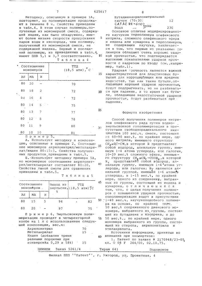 Способ получения полимеров нитрилов олефинового ряда (патент 625617)