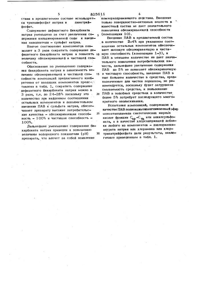 Патент ссср  825611 (патент 825611)
