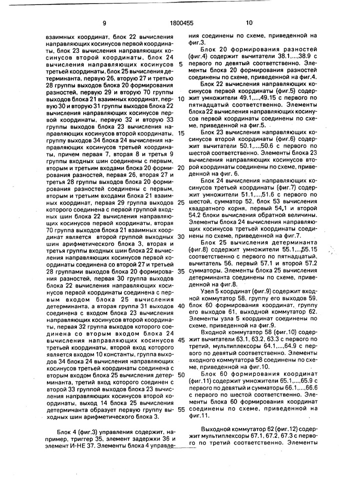 Устройство для преобразования координат (патент 1800455)