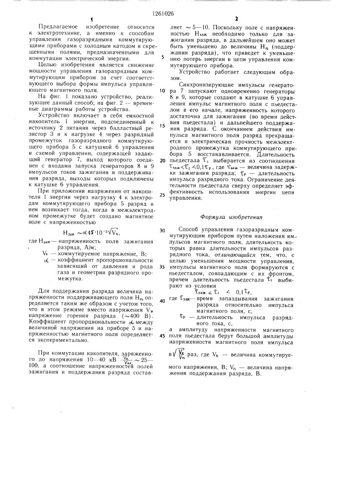 Способ управления газоразрядным коммутирующим прибором (патент 1261026)