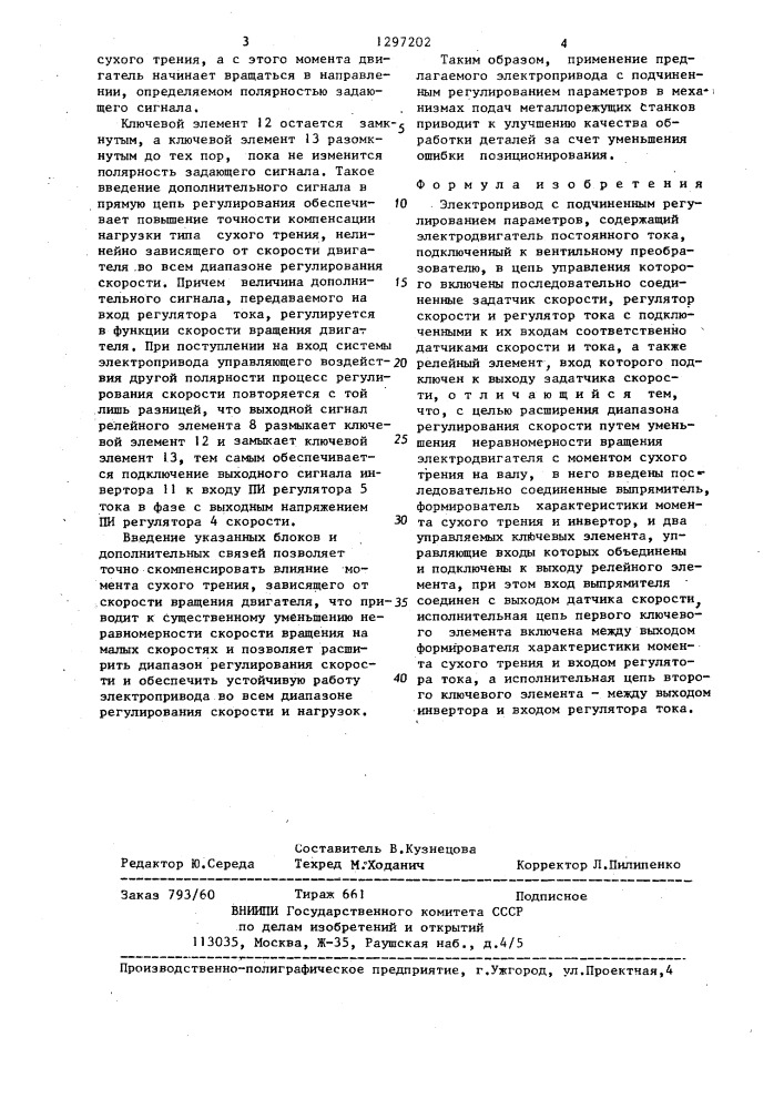 Электропривод с подчиненным регулированием параметров (патент 1297202)