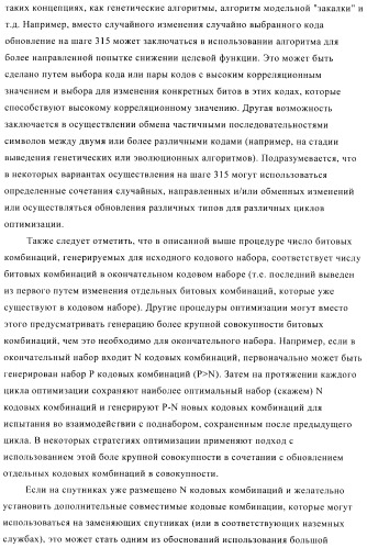 Способ создания набора расширяющих кодов спутниковой навигационной системы (патент 2422992)