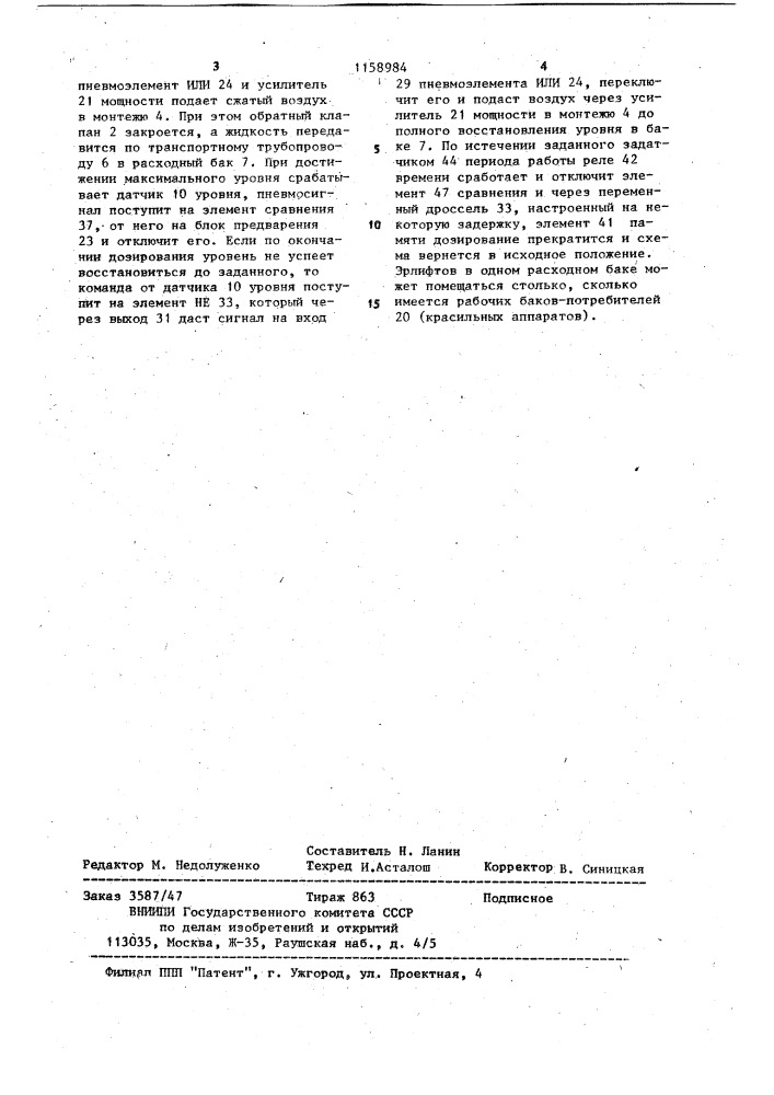 Автоматическая транспортно-дозировочная линия для жидких химикатов (патент 1158984)