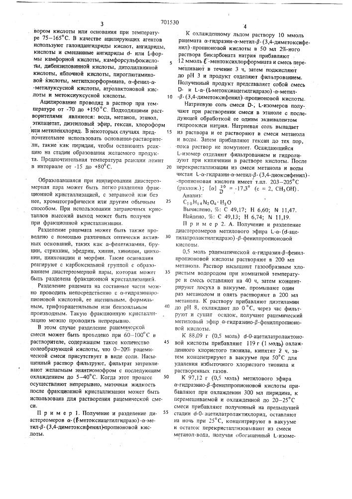 Способ получения замещенных - -гидразино- -фенилпропионовых кислот (патент 701530)