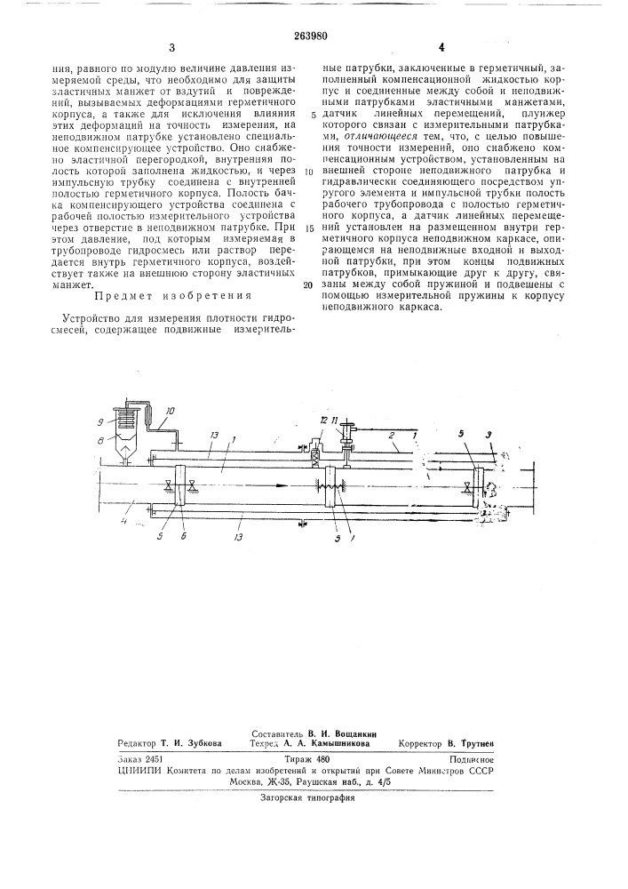 Патент ссср  263980 (патент 263980)