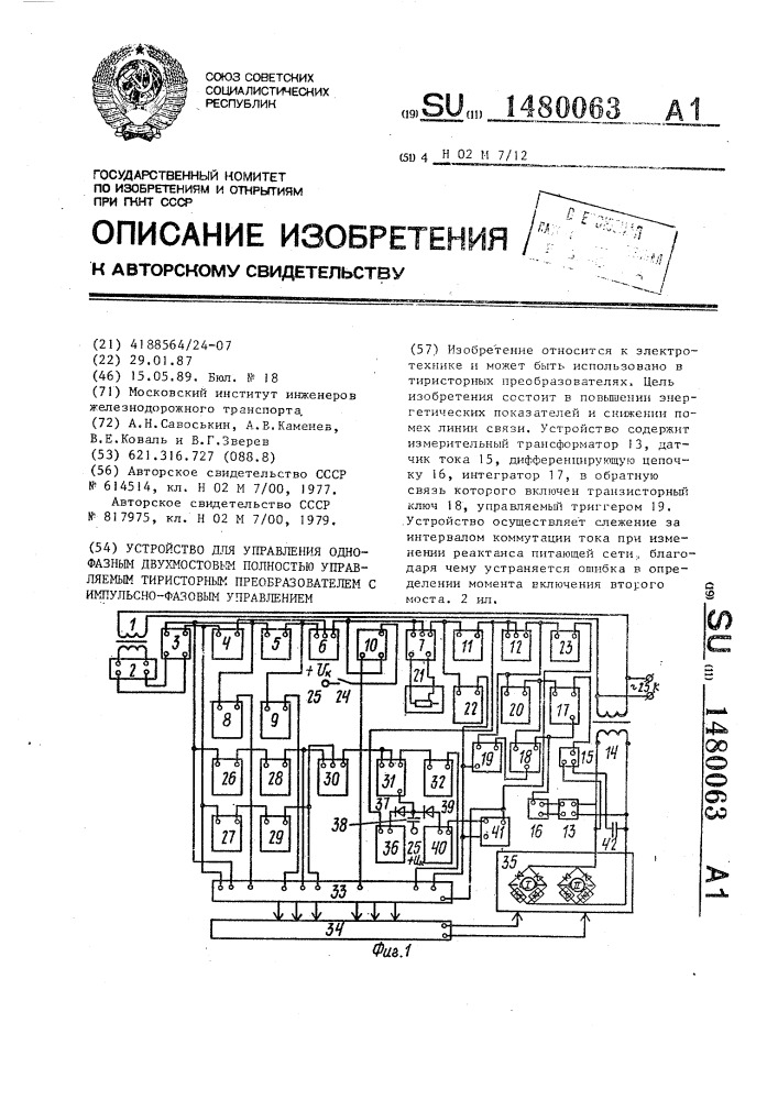 Устройство для управления однофазным двухмостовым полностью управляемым тиристорным преобравзователем с импульсно- фазовым управлением (патент 1480063)