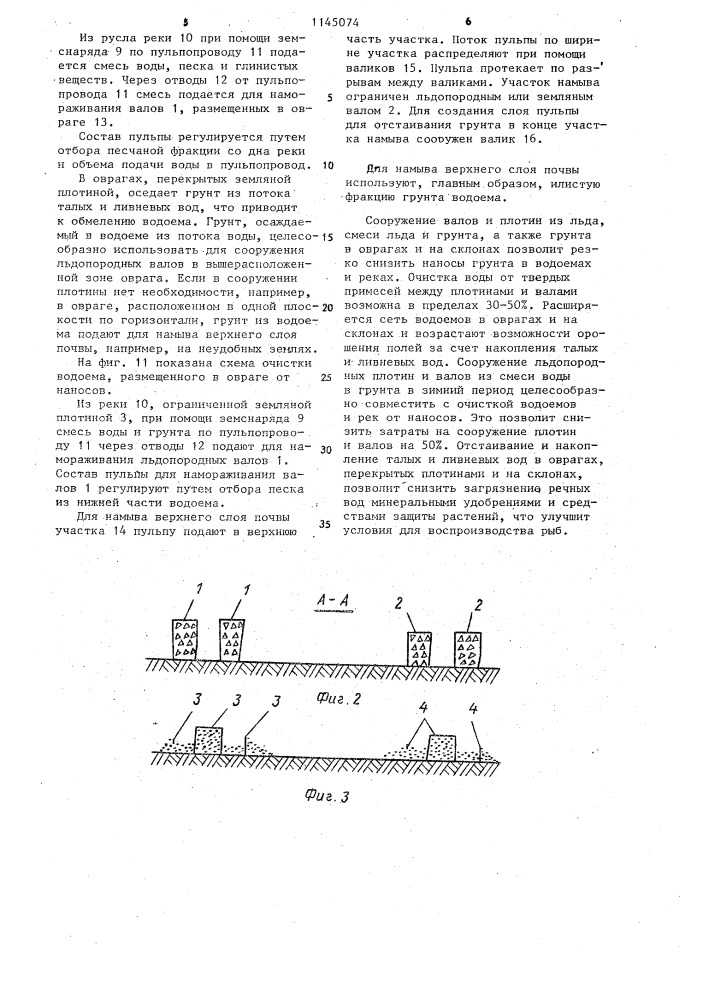 Способ намыва гидротехнических сооружений (патент 1145074)