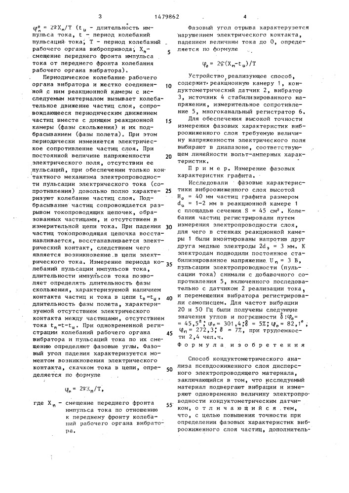 Способ кондуктометрического анализа псевдоожиженного слоя дисперсного электропроводящего материала (патент 1479862)