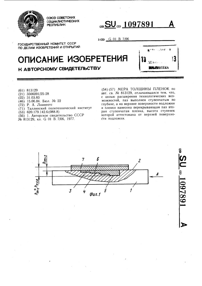 Мера толщины пленок (патент 1097891)