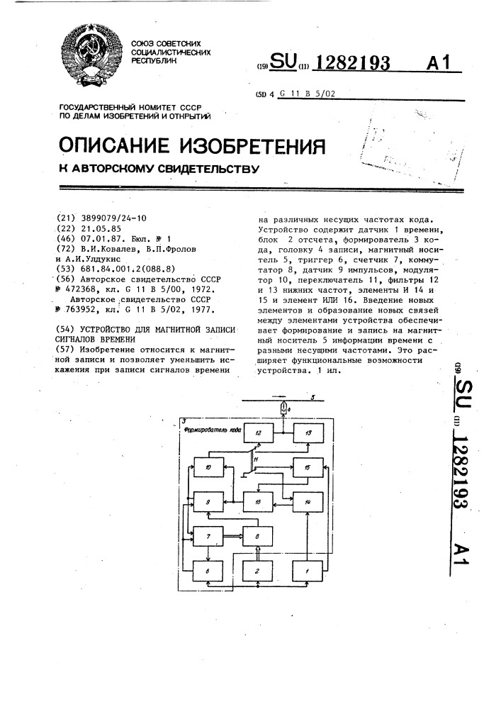 Устройство для магнитной записи сигналов времени (патент 1282193)