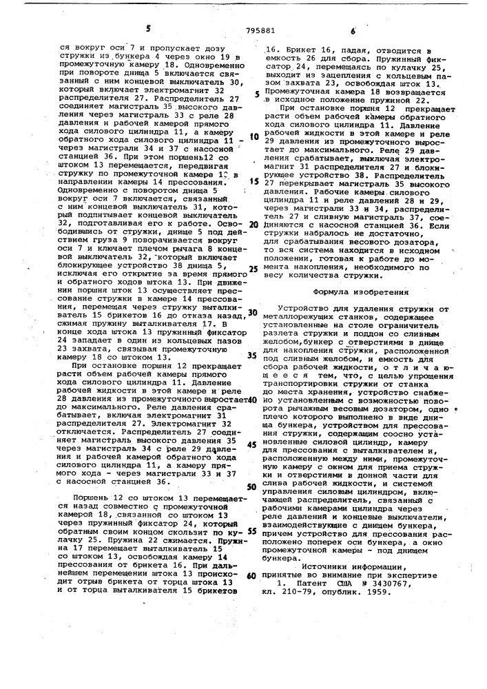 Устройство для удаления стружки (патент 795881)