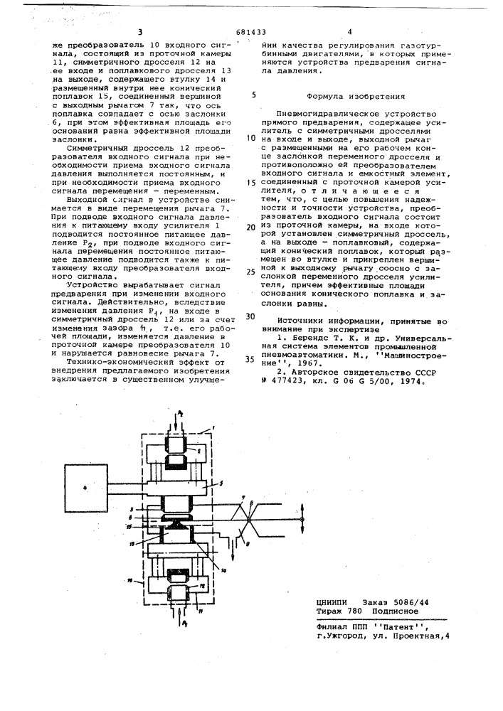 Пневмогидравлическое устройство прямого предварения (патент 681433)