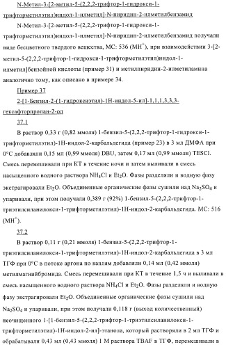 Индолилпроизводные в качестве модуляторов печеночного х-рецептора (патент 2368612)