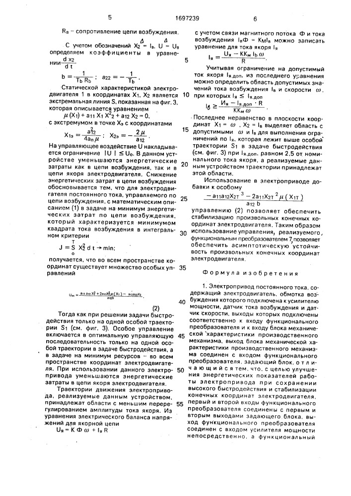 Электропривод постоянного тока (патент 1697239)