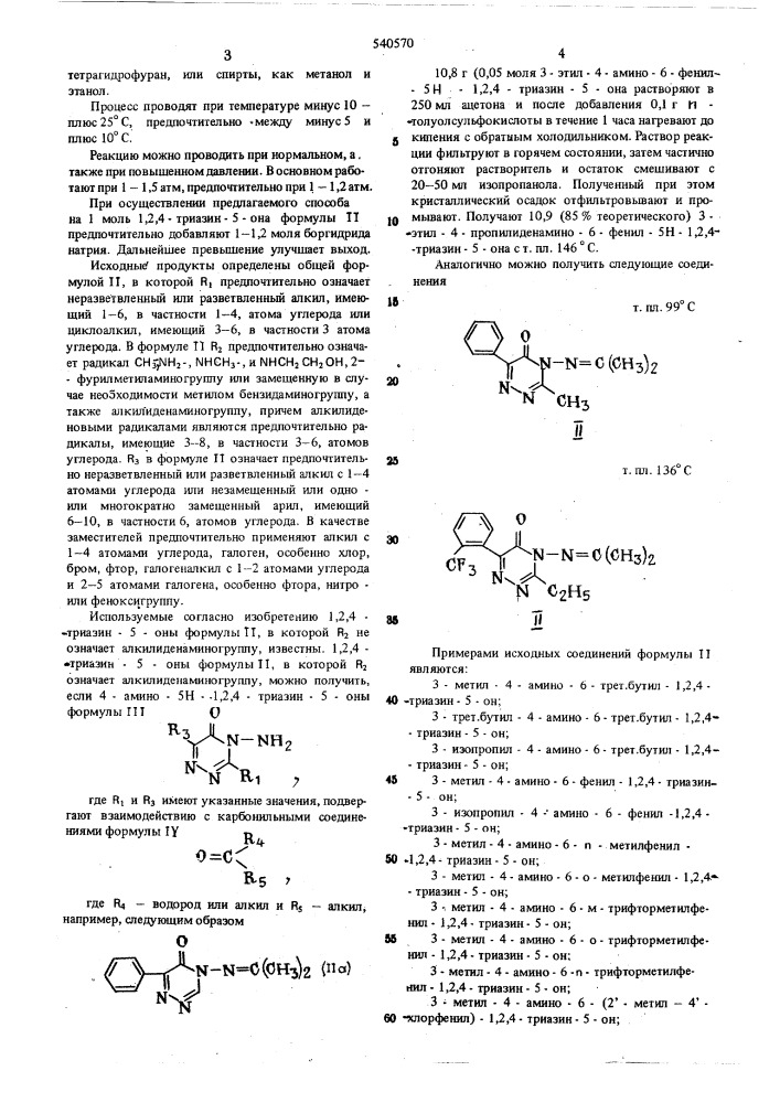 Способ получения 3,4-дигидро-1,2,4триазинов (патент 540570)