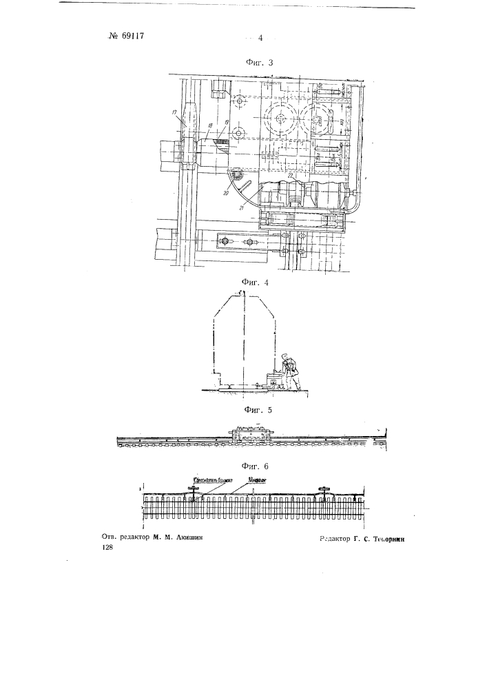 Устройство для затормаживания железнодорожных вагонов на сортировочных горках (патент 69117)