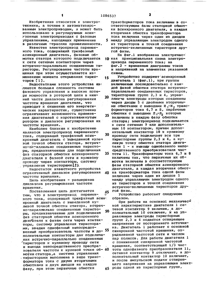 Электропривод переменного тока (патент 1086537)