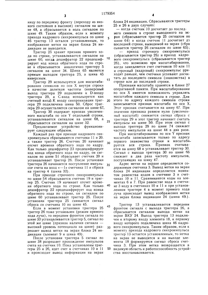 Устройство для ввода и вывода информации (патент 1179354)