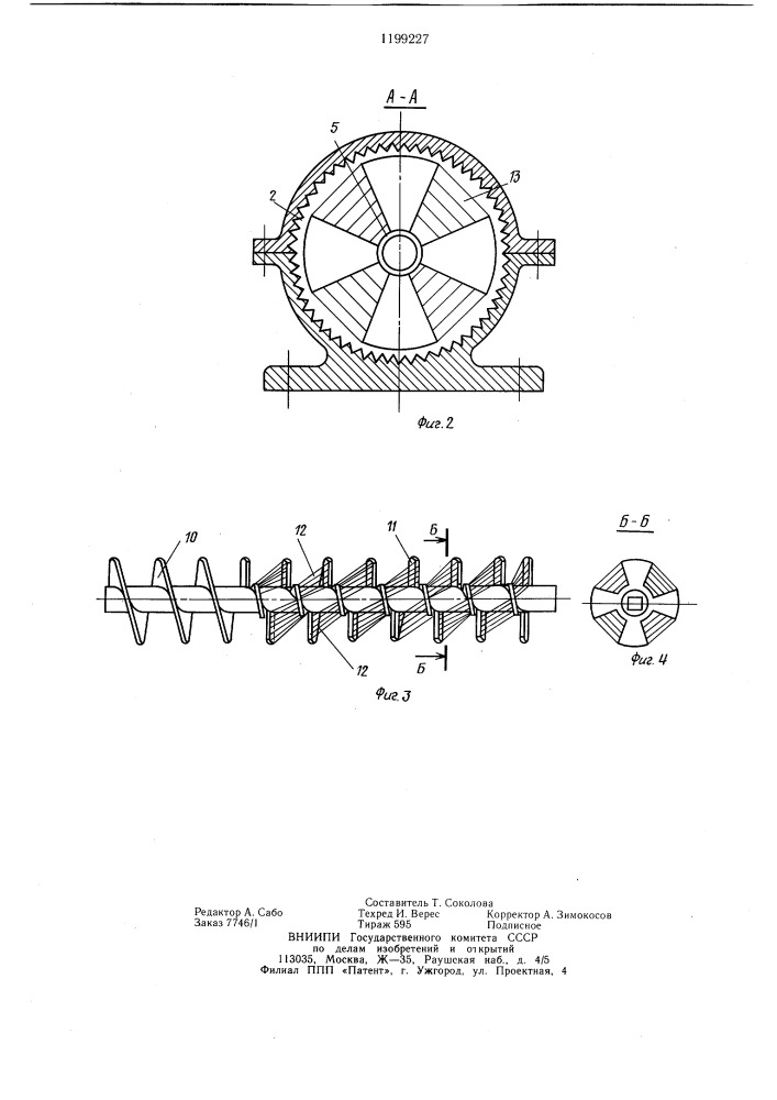 Устройство для непрерывного скручивания чайного листа (патент 1199227)