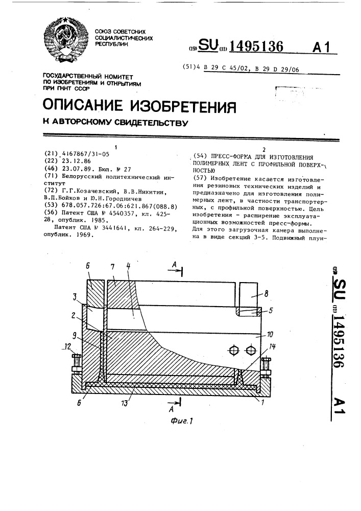 Пресс-форма для изготовления полимерных лент с профильной поверхностью (патент 1495136)