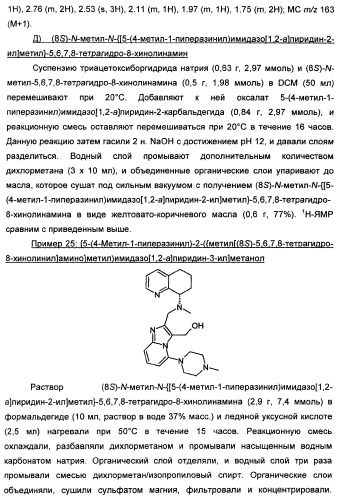 Производные тетрагидрохинолина, демонстрирующие защитное от вич-инфекции действие (патент 2352567)