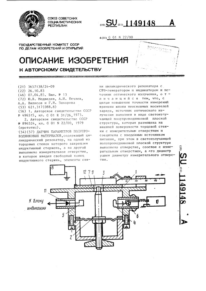 Датчик параметров полупроводниковых материалов (патент 1149148)