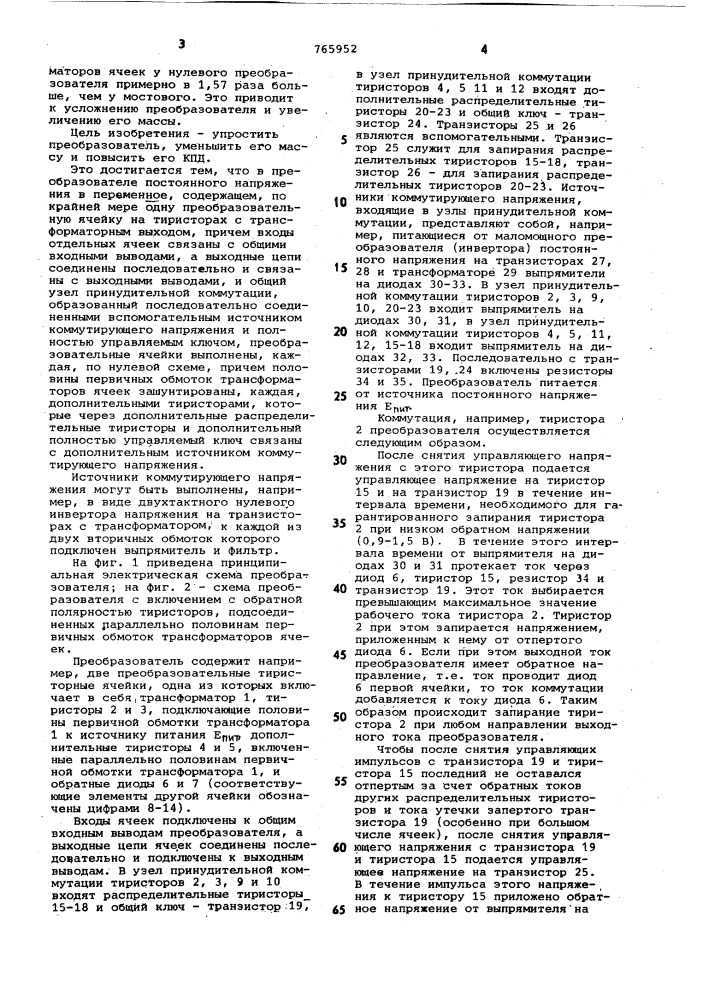 Преобразователь постоянного напряжения в переменное (патент 765952)