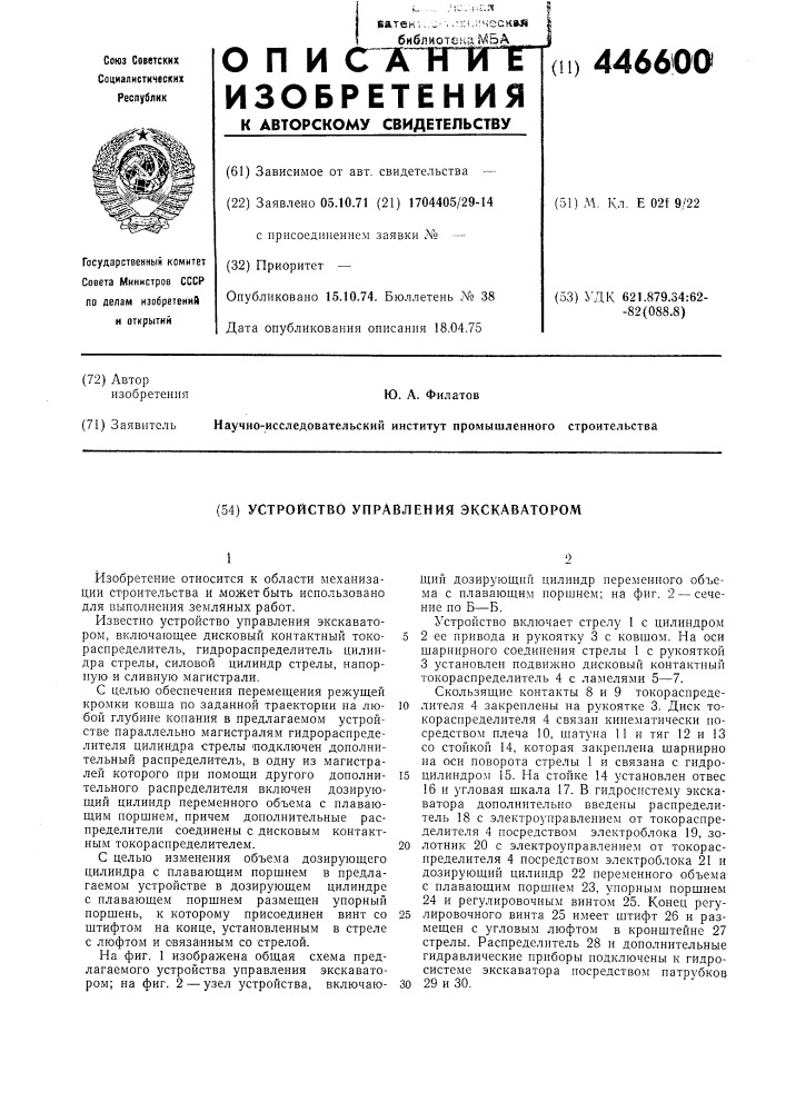 Устройство управления экскаватором (патент 446600)