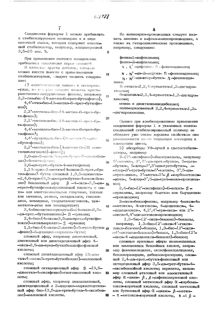 Полимерная композиция (патент 471728)