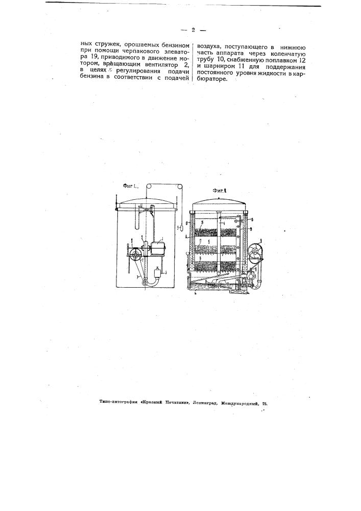 Аппарат для получения воздушного карбюрированного газа (патент 4741)