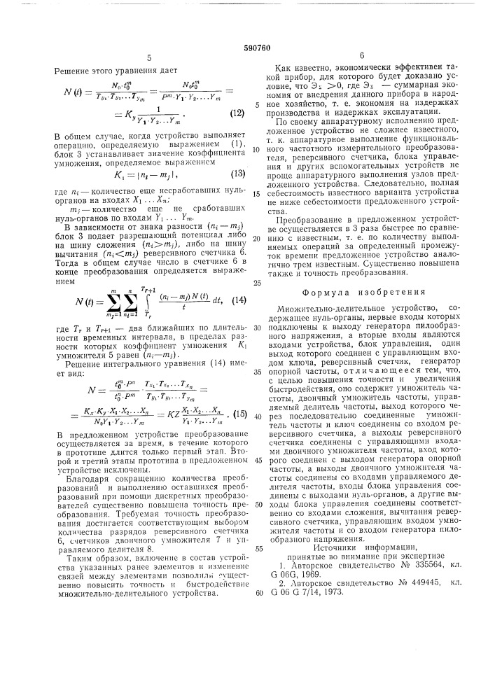 Множительно-делительное устройство (патент 590760)