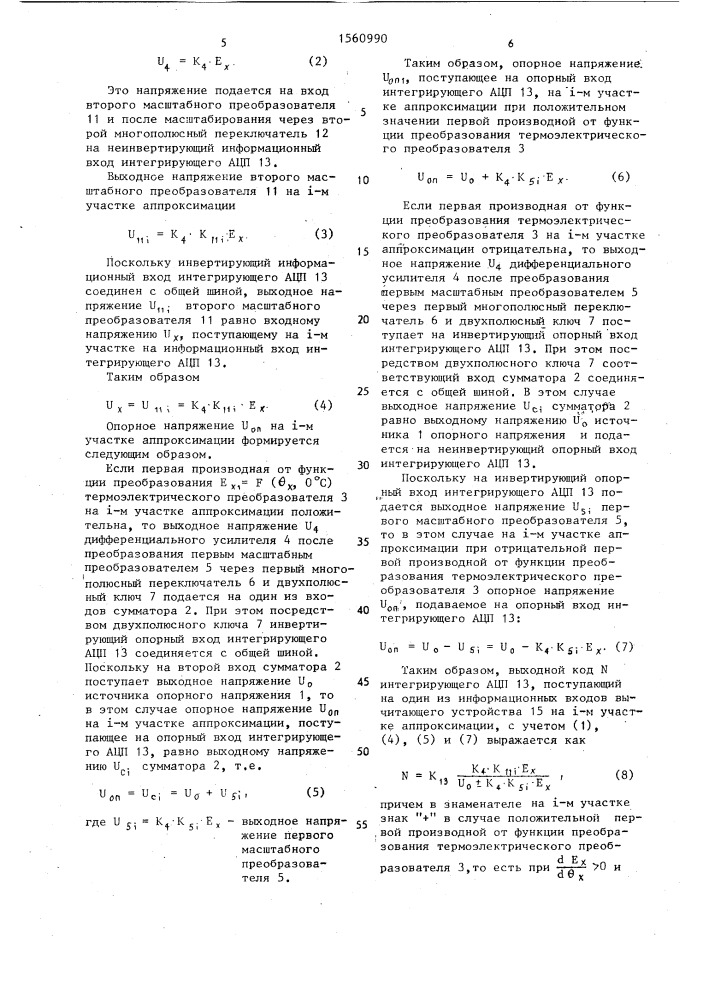 Цифровой термометр (патент 1560990)