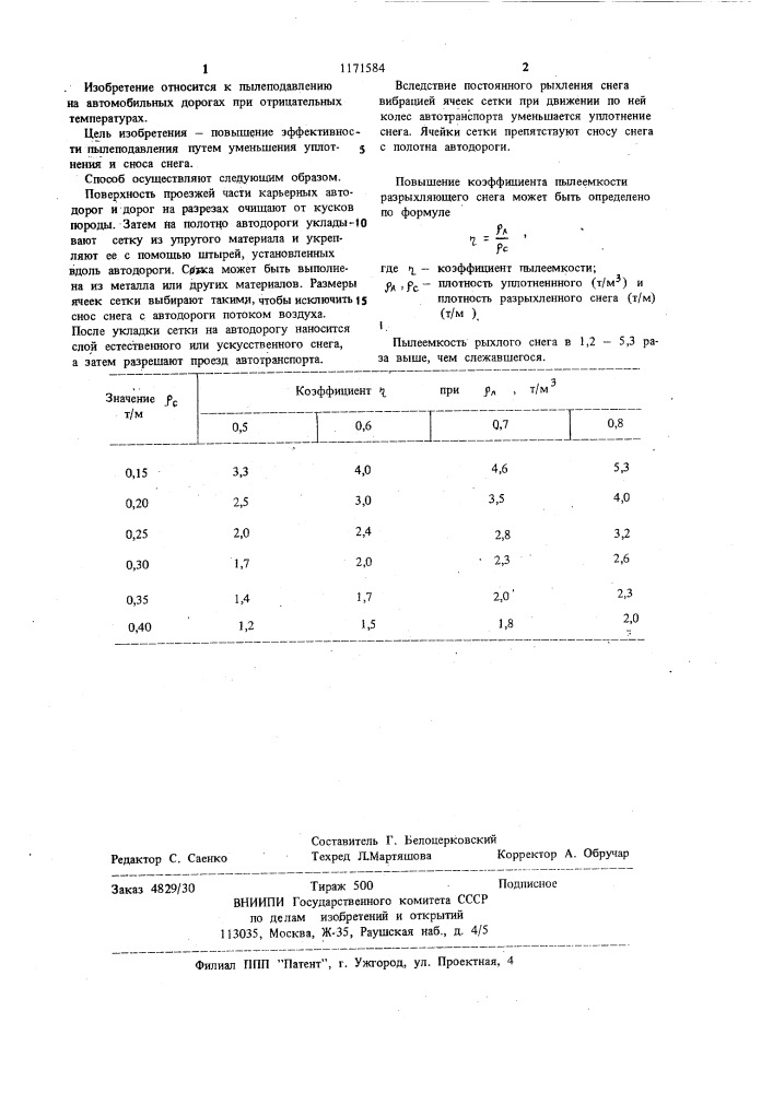 Способ пылеподавления на автодорогах (патент 1171584)