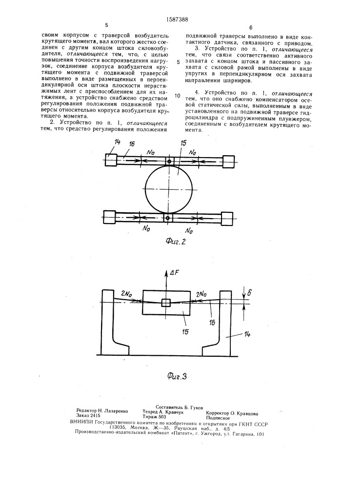 Устройство для нагружения образца осевой силой и крутящим моментом (патент 1587388)