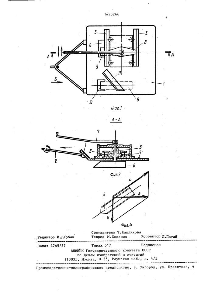 Устройство для прокладывания лыжни (патент 1425266)