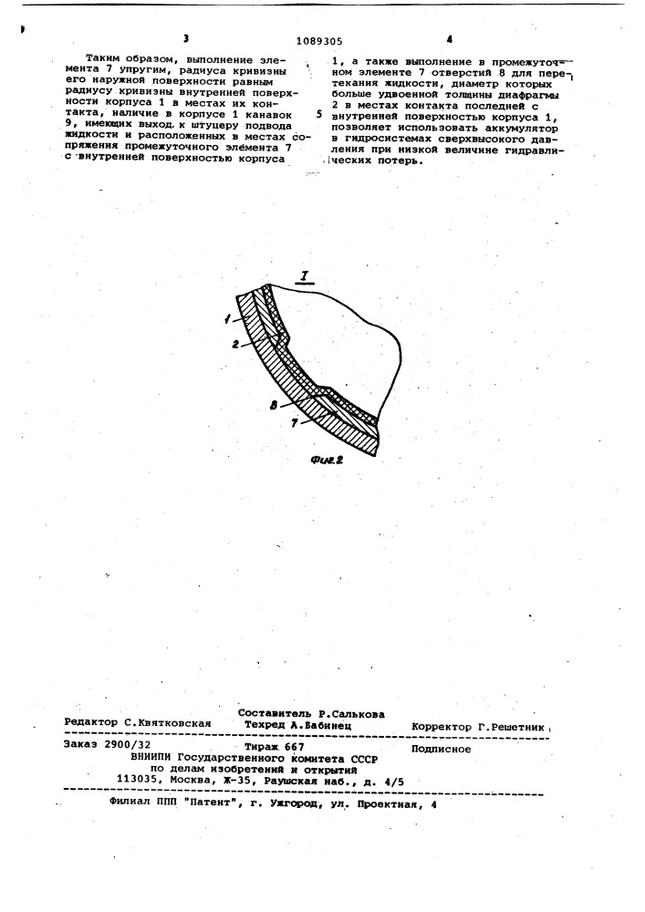 Пневмогидравлический аккумулятор (патент 1089305)