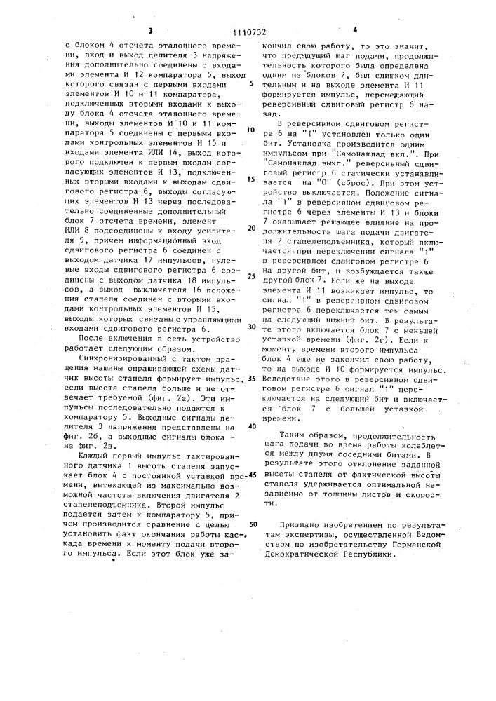 Устройство управления положением стапеля для самонаклада (патент 1110732)