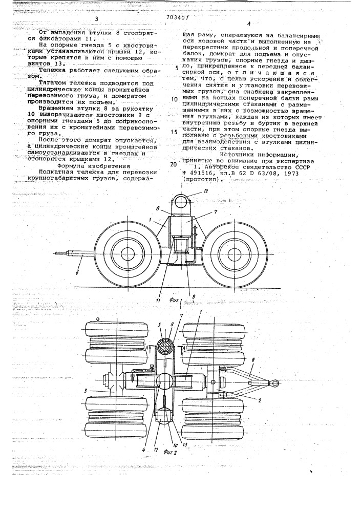 Подкатная тележка для перевозки крупногабаритных грузов (патент 703407)