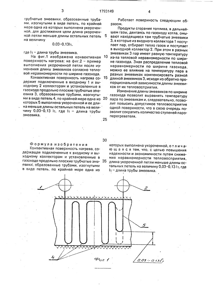 Конвективная поверхность нагрева (патент 1793149)