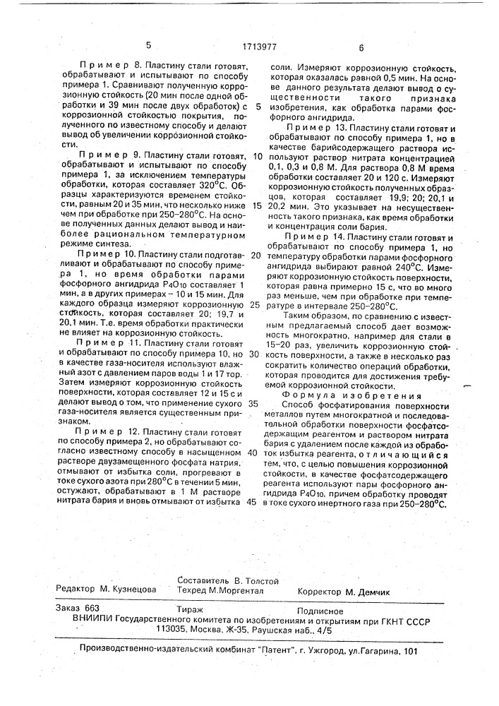 Способ фосфатирования поверхности металлов (патент 1713977)