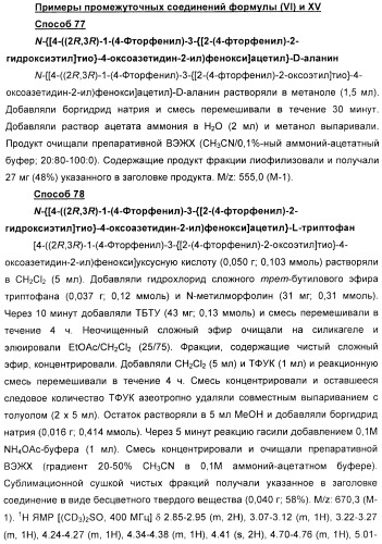 Дифенилазетидиноновые производные, обладающие активностью, ингибирующей всасывание холестерина (патент 2380360)