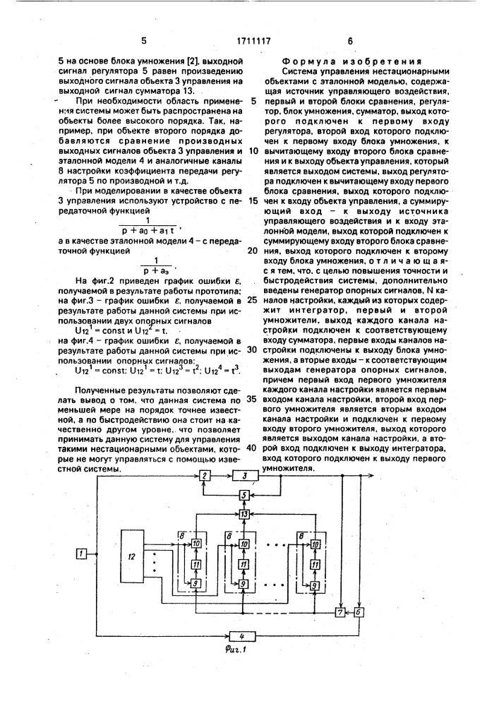 Система управления нестационарными объектами с эталонной моделью (патент 1711117)