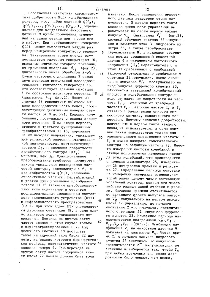 Стенд для измерения частотных характеристик свойств веществ (патент 1114981)