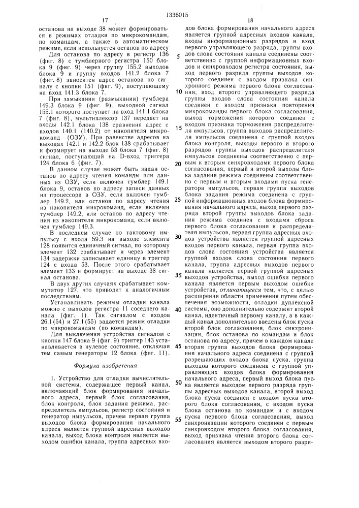 Устройство для отладки вычислительной системы (патент 1336015)
