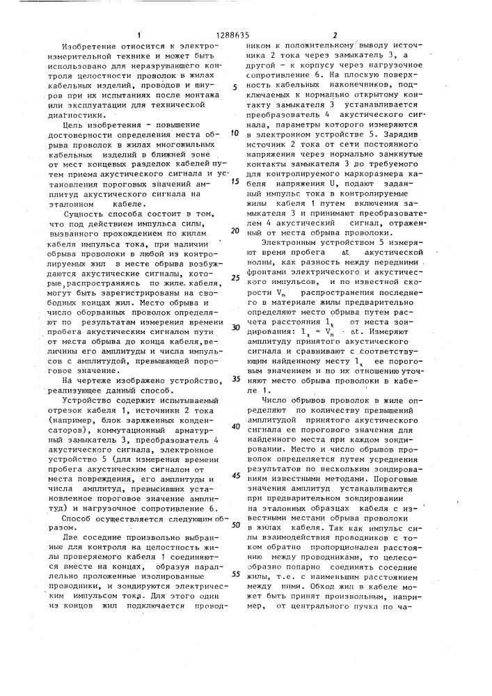 Способ определения места и числа обрывов проволок в жилах кабельных изделий (патент 1288635)