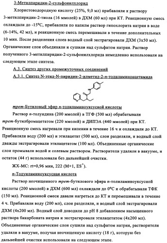 Производные сульфониламиноуксусной кислоты и их применение в качестве антагонистов рецепторов орексина (патент 2334735)